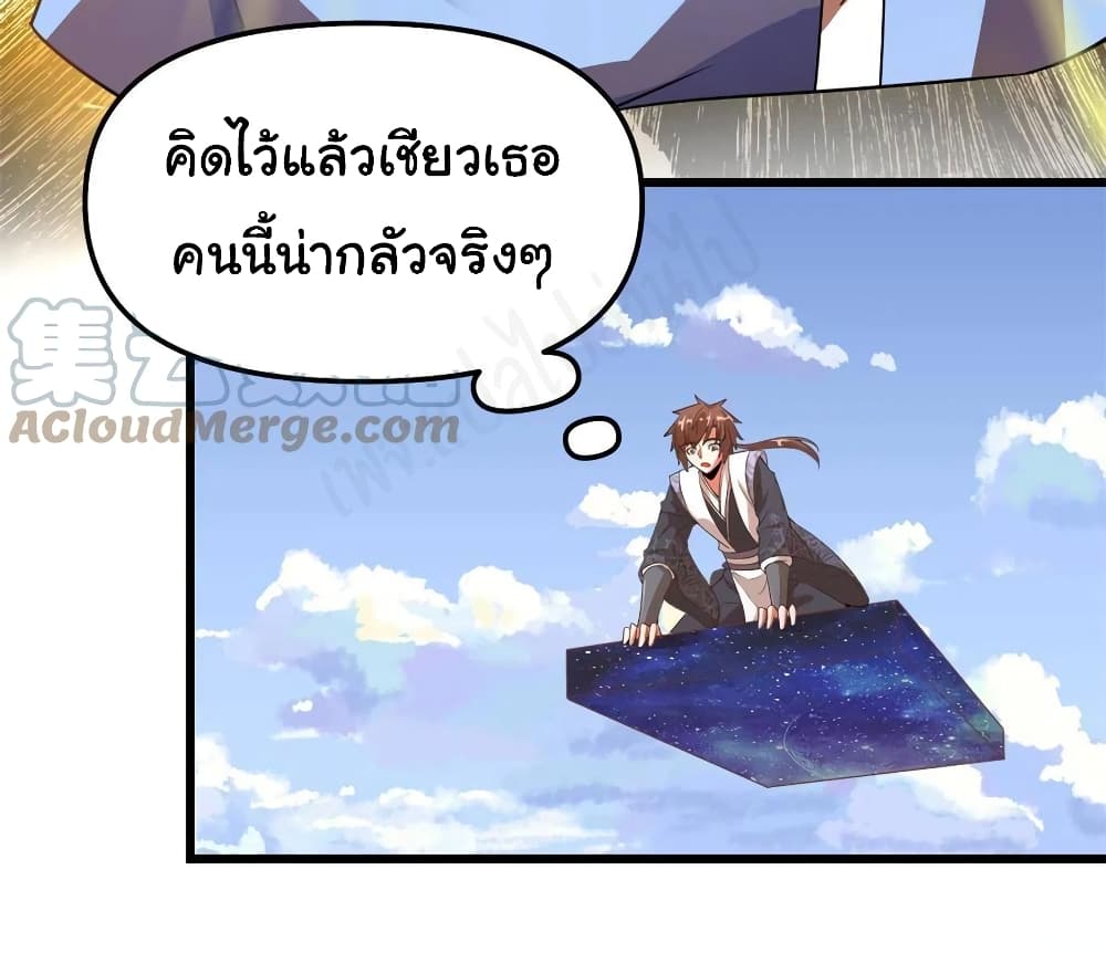 I might be A Fake Fairy ตอนที่ 239 (9)