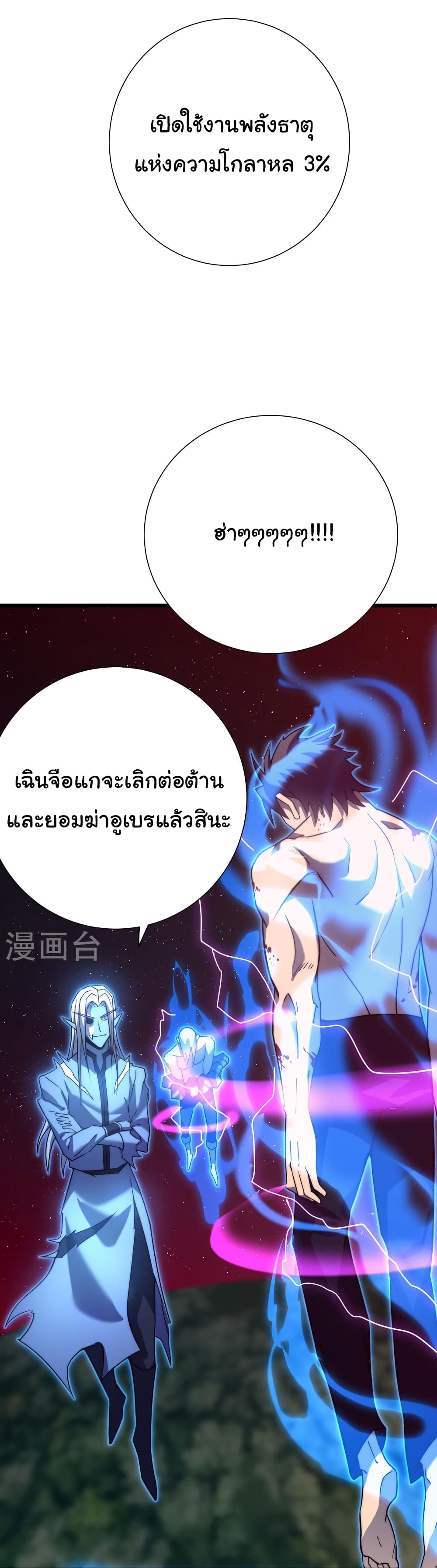 I Killed The Gods in Another World ตอนที่ 47 (35)