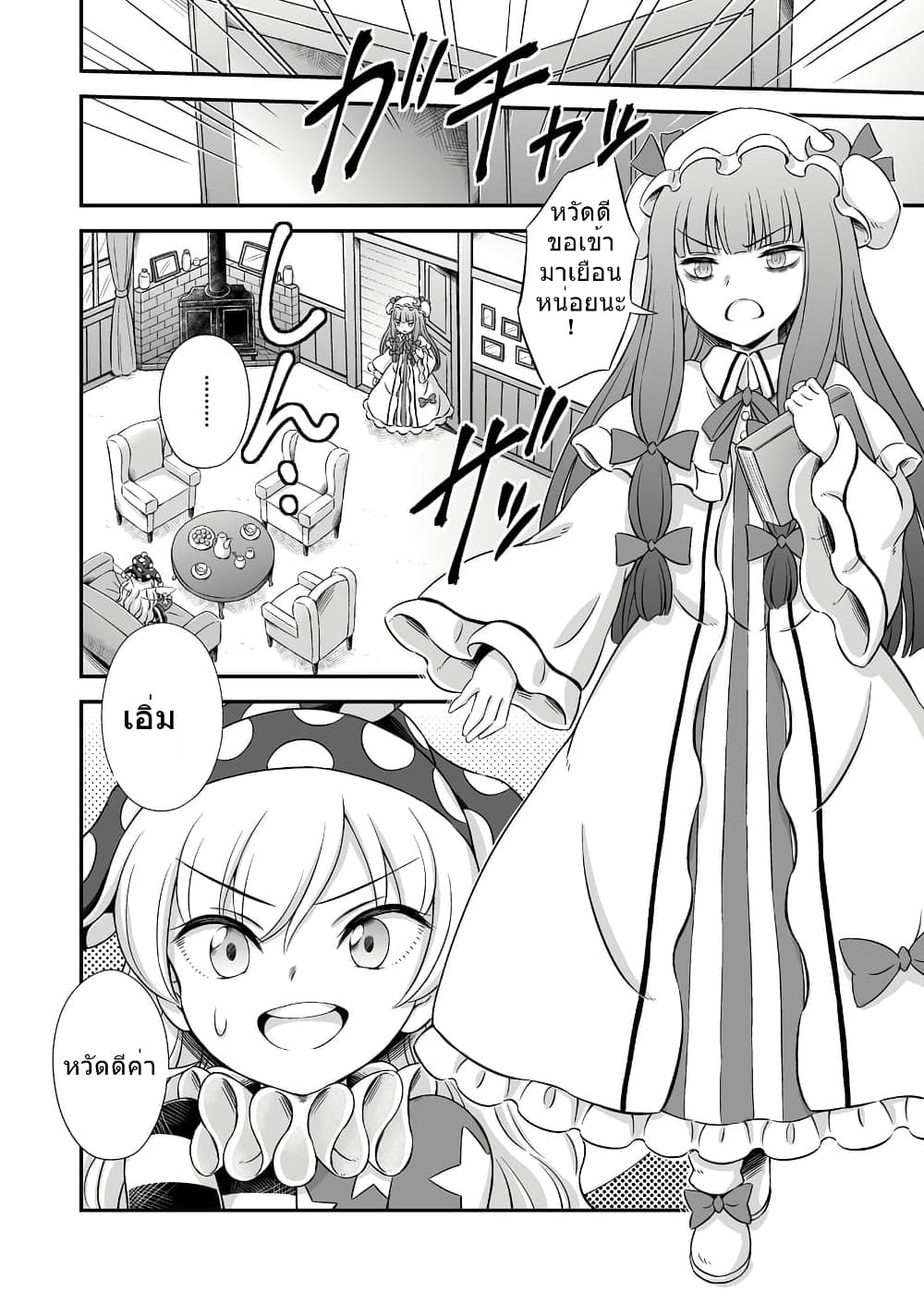 Touhou – Witches’ Tea Party (Hirasaka Makoto) ตอนที่ 1 (13)