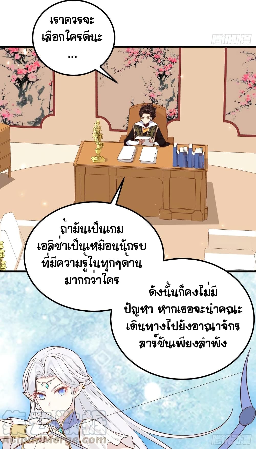 Starting From Today I’ll Work As A City Lord ตอนที่ 288 (5)
