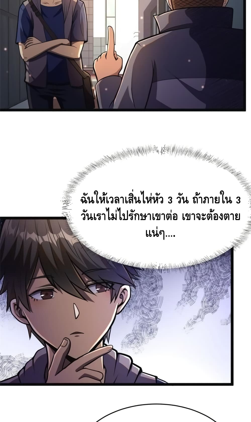 The Best Medical god in the city ตอนที่ 14 (37)