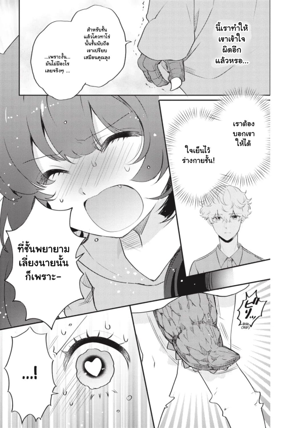 Otome Monster Caramelize ตอนที่ 9 (9)