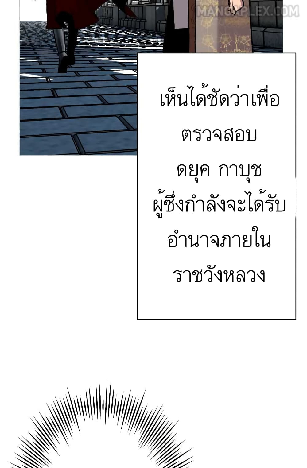 The Story of a Low Rank Soldier Becoming a Monarch ตอนที่ 51 (78)