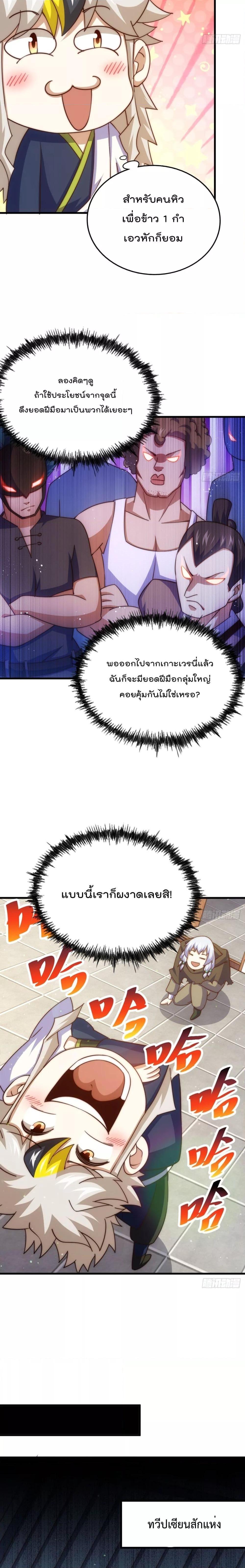 Who is your Daddy ตอนที่ 202 (26)