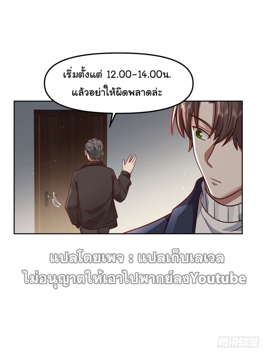 I Really Don’t Want to be Reborn ตอนที่ 47 (17)