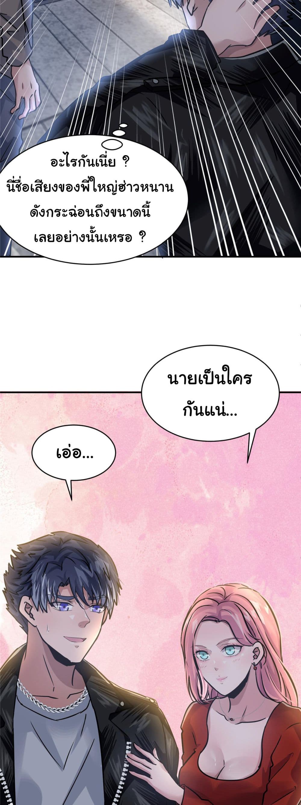Live Steadily, Don’t Wave ตอนที่ 53 (54)