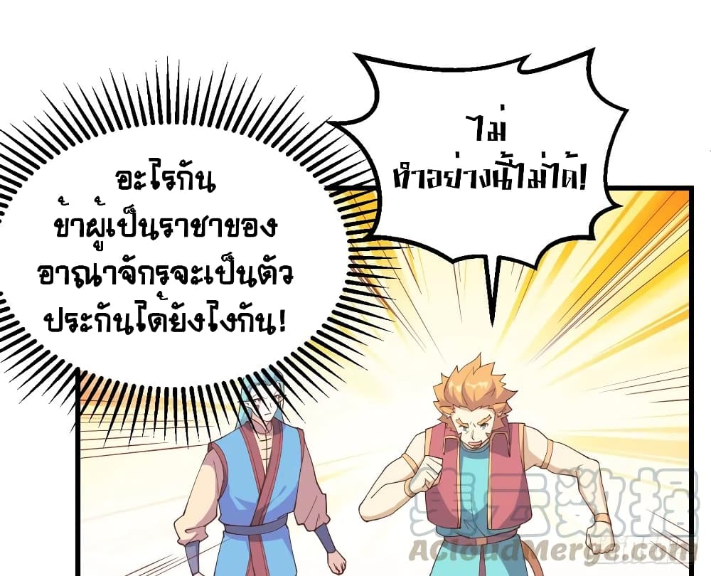 Starting From Today I’ll Work As A City Lord ตอนที่ 284 (19)
