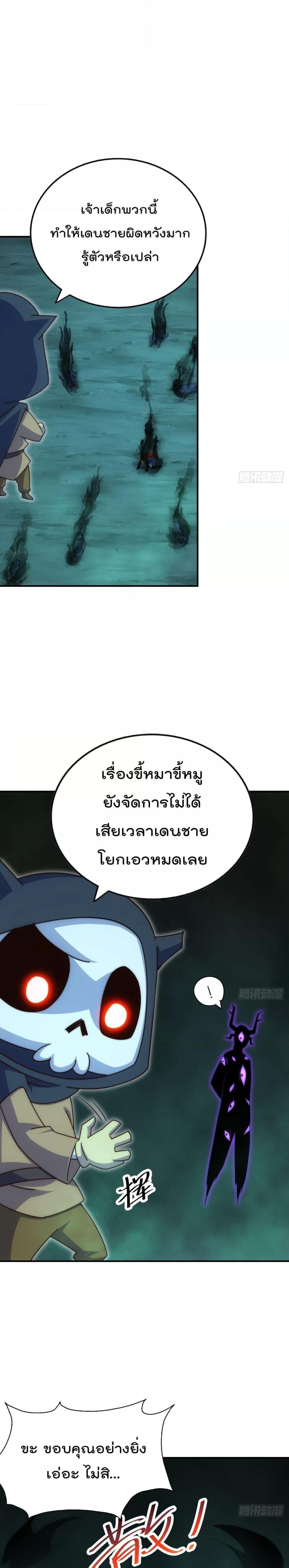 Who is your Daddy ตอนที่ 233 (3)