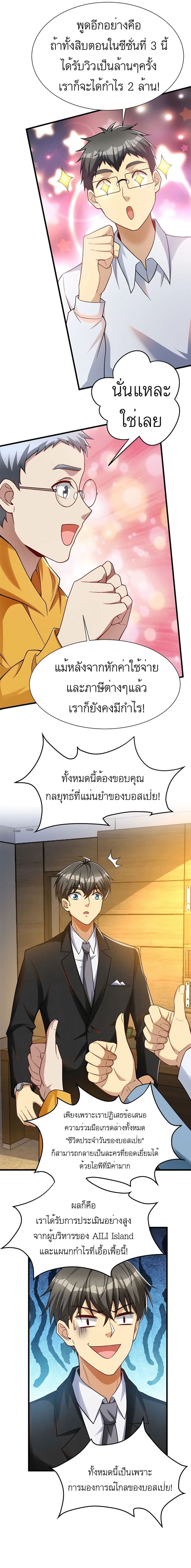 Losing Money To Be A Tycoon ตอนที่ 52 (4)
