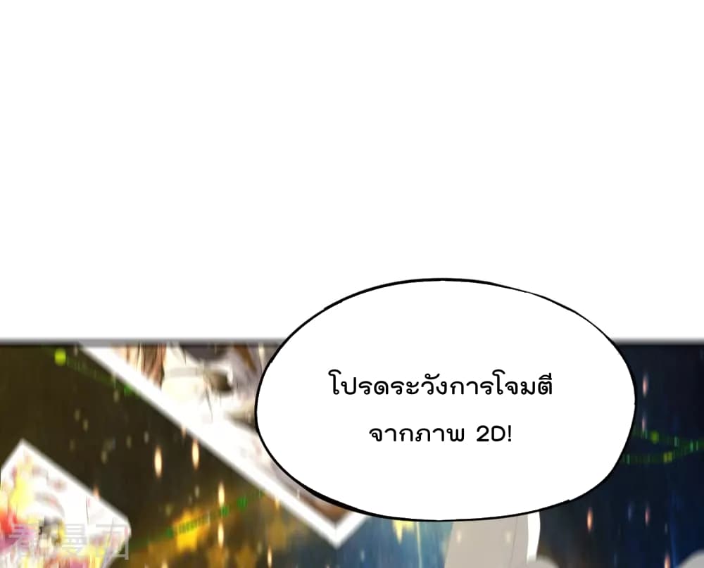The Cultivators Chat Group in The City ตอนที่ 56 (25)
