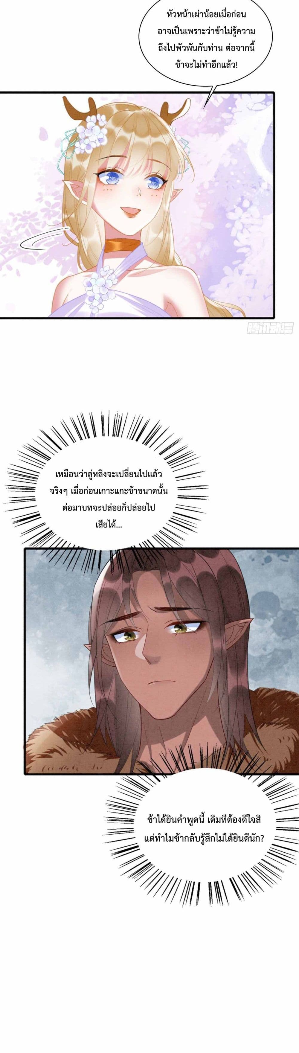 Help! The Snake Husband Loves Me So Much! ตอนที่ 4 (9)