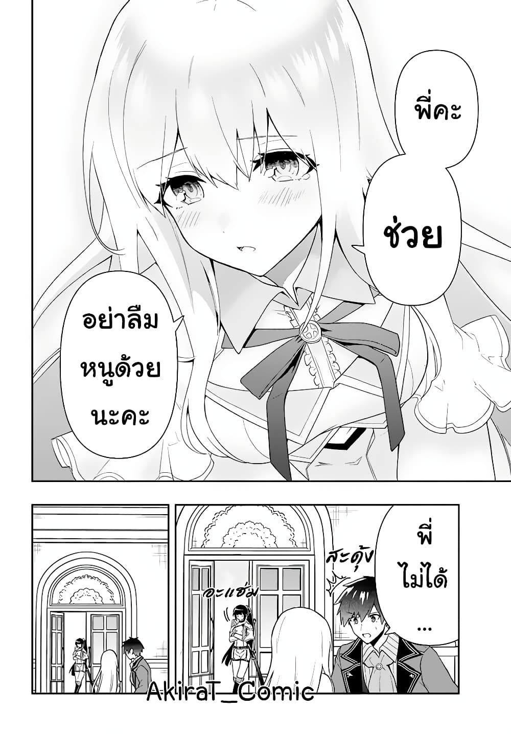 Six Princesses Fall in Love With God Guardian ตอนที่ 20 (15)