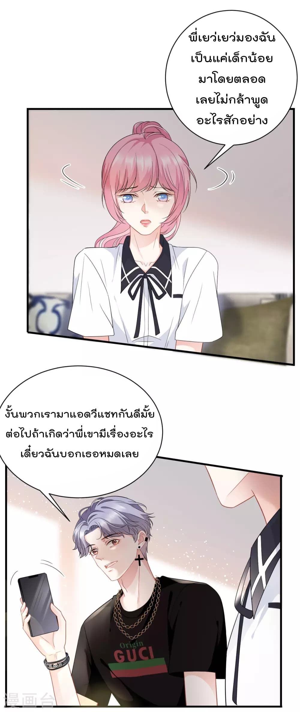 What Can the Eldest Lady Have ตอนที่ 37 (23)