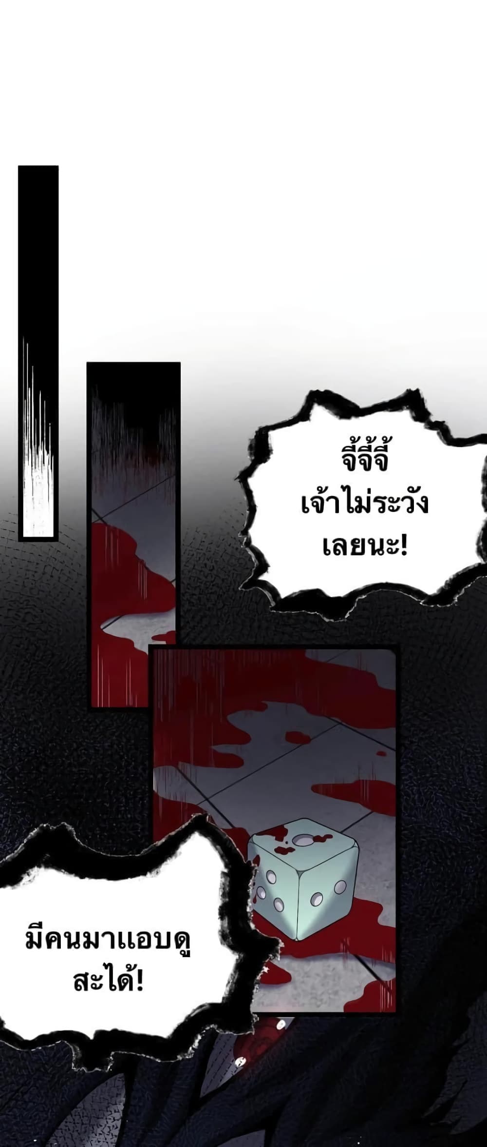 Godsian Masian from another world ตอนที่ 80 (1)