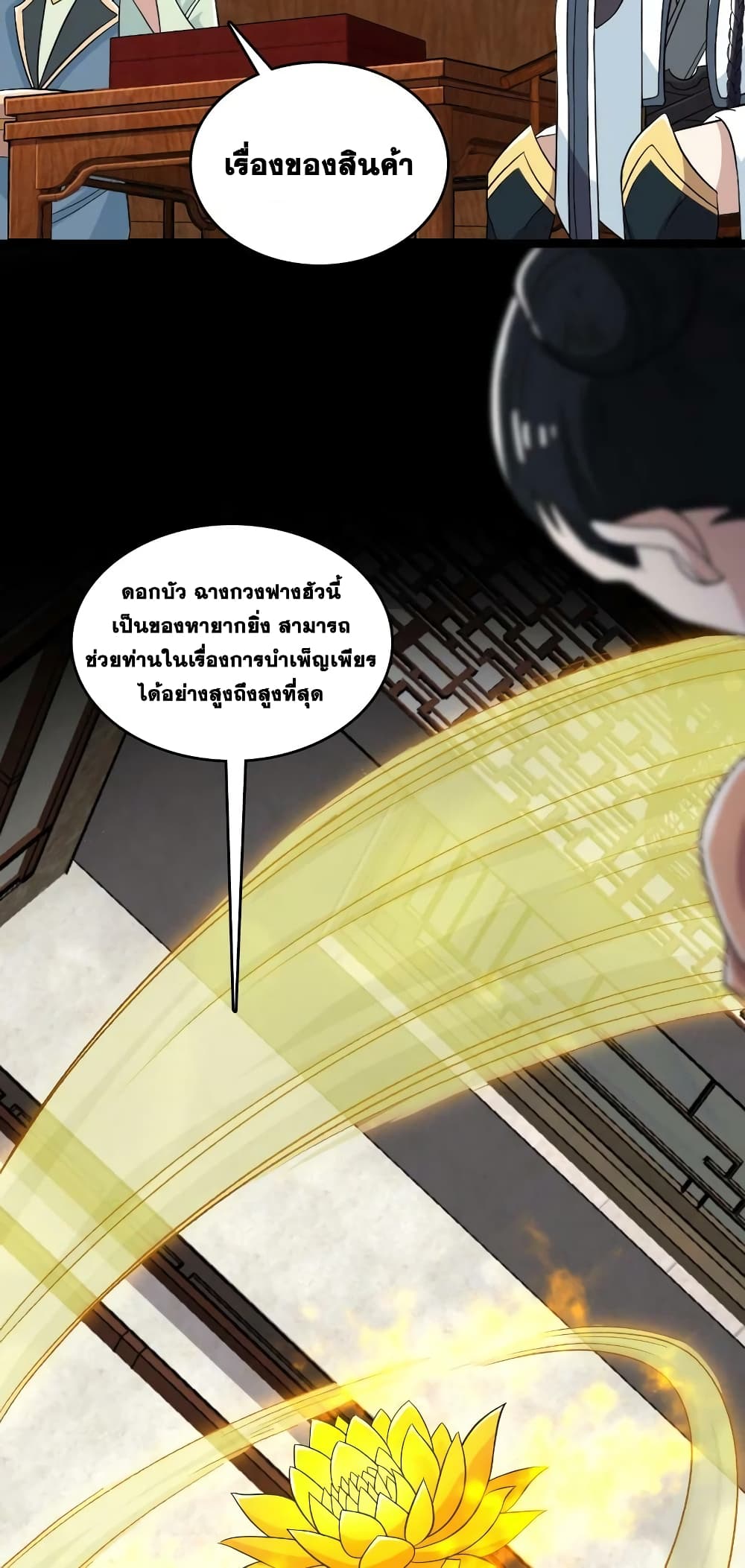 The Martial Emperor’s Life After Seclusion ตอนที่ 167 (53)