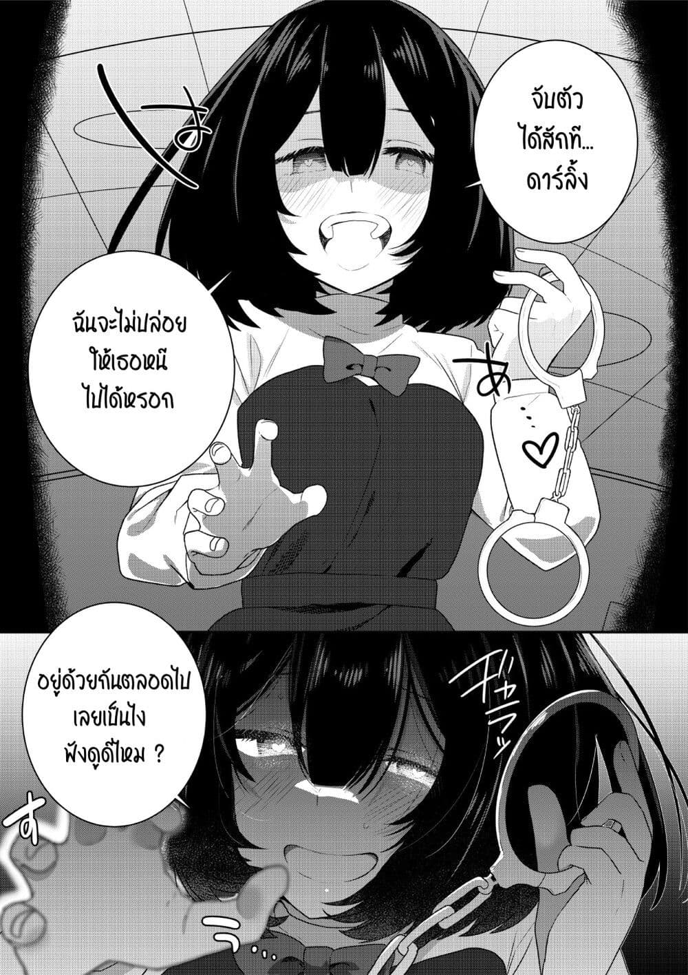 A Yandere Girl Who Is Not Very Good at Being Yandere ตอนที่ 1 (1)