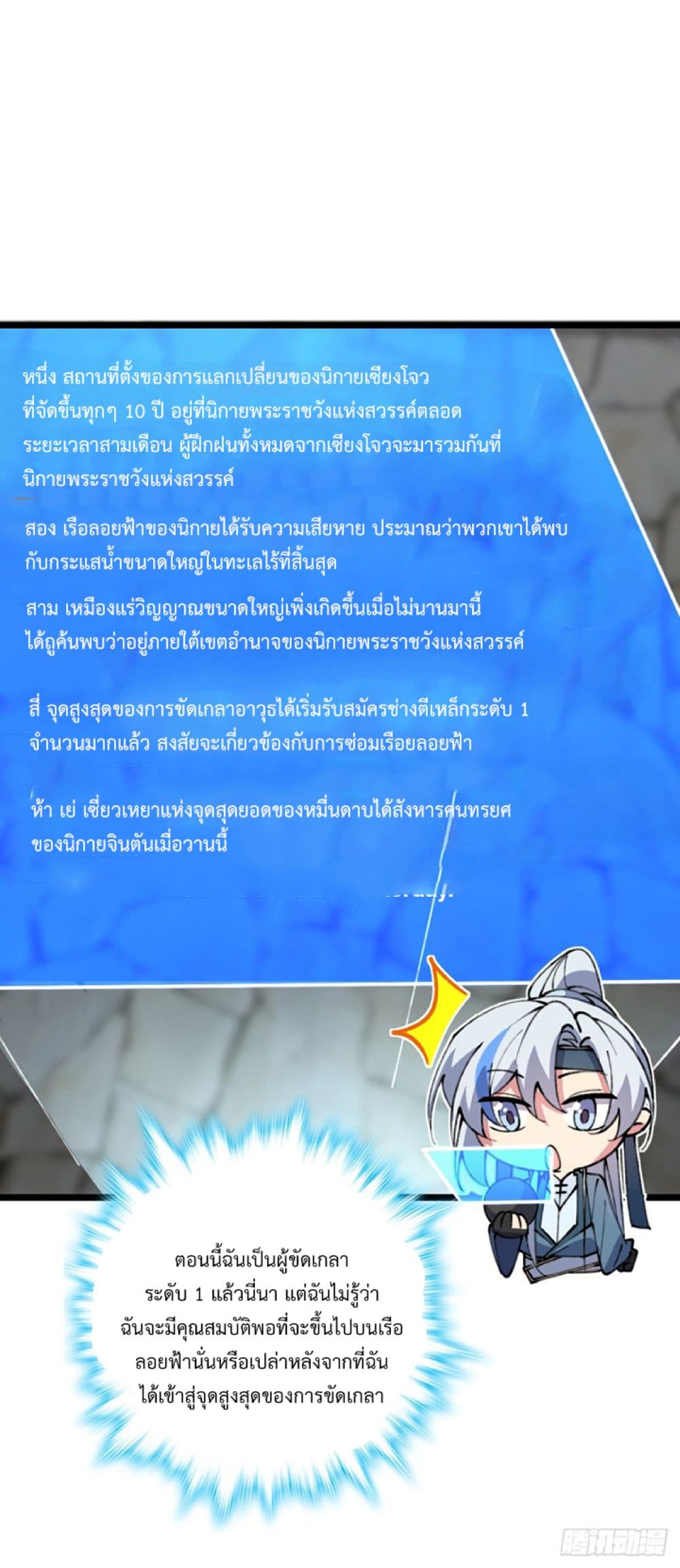 My Master Only Breaks Through Every Time the Limit Is Reached ตอนที่ 14 (22)