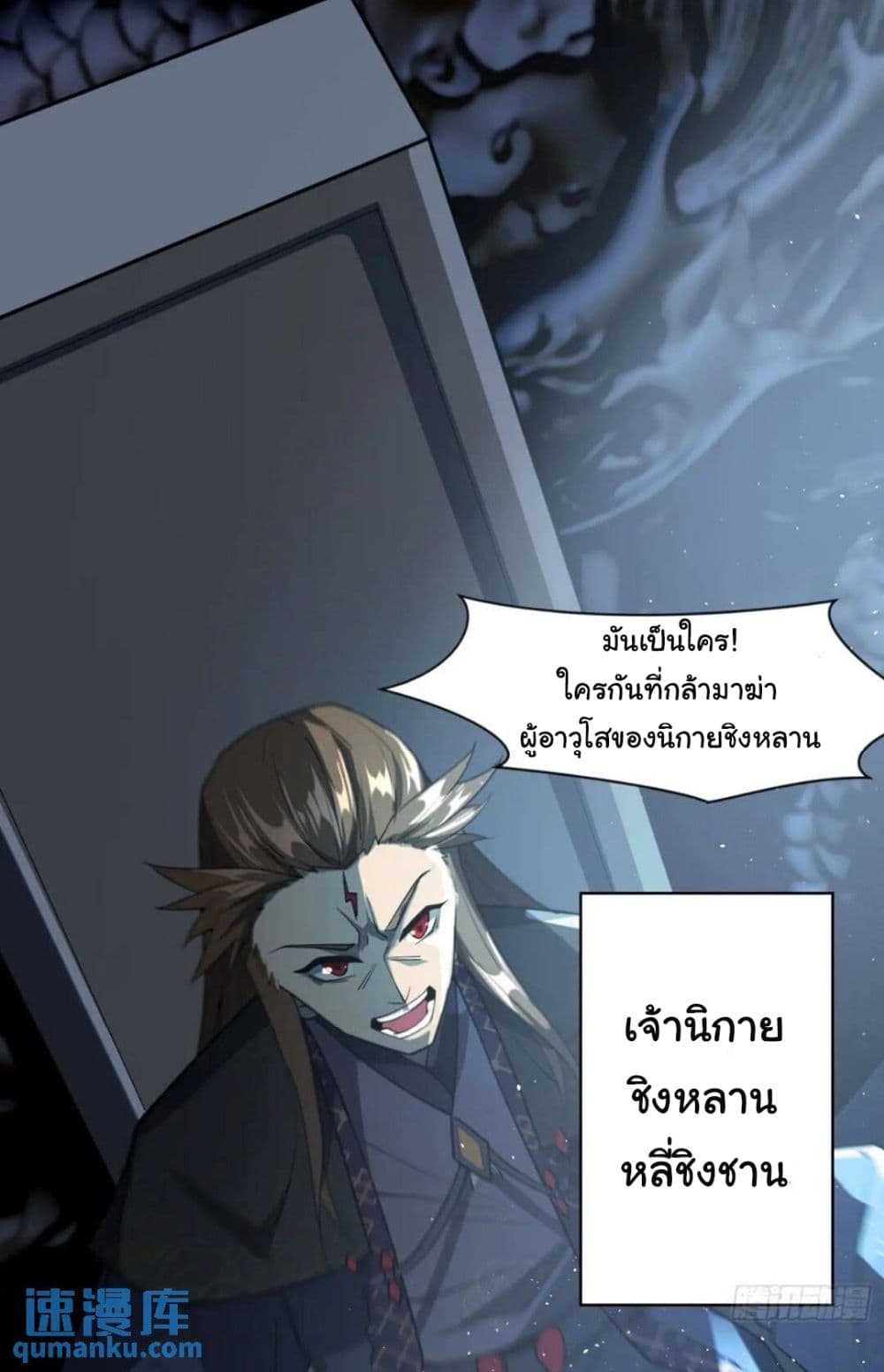 When The System Opens After The Age Of 100 ตอนที่ 13 (42)