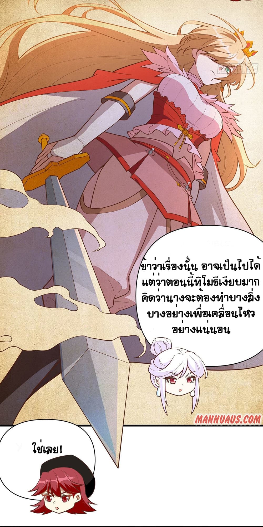 Starting From Today I’ll Work As A City Lord ตอนที่ 323 (5)