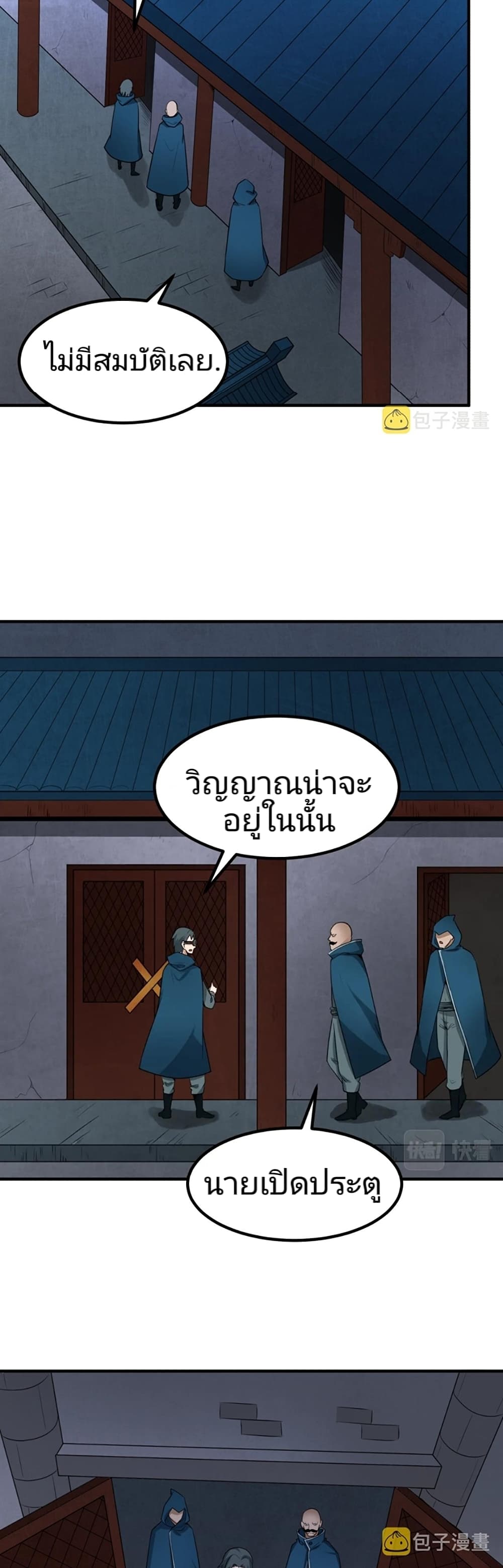 The Age of Ghost Spirits ตอนที่ 8 (7)