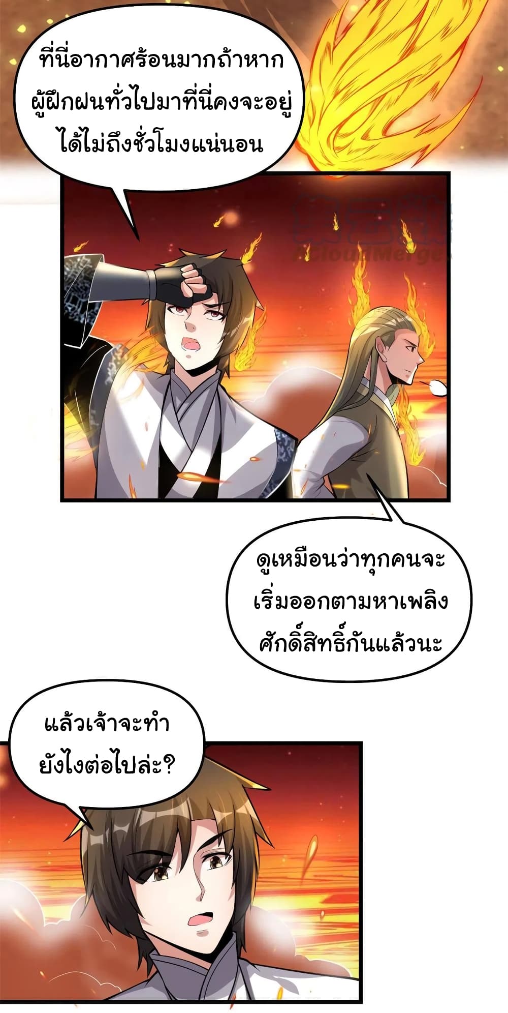 I might be A Fake Fairy ตอนที่ 247 (15)