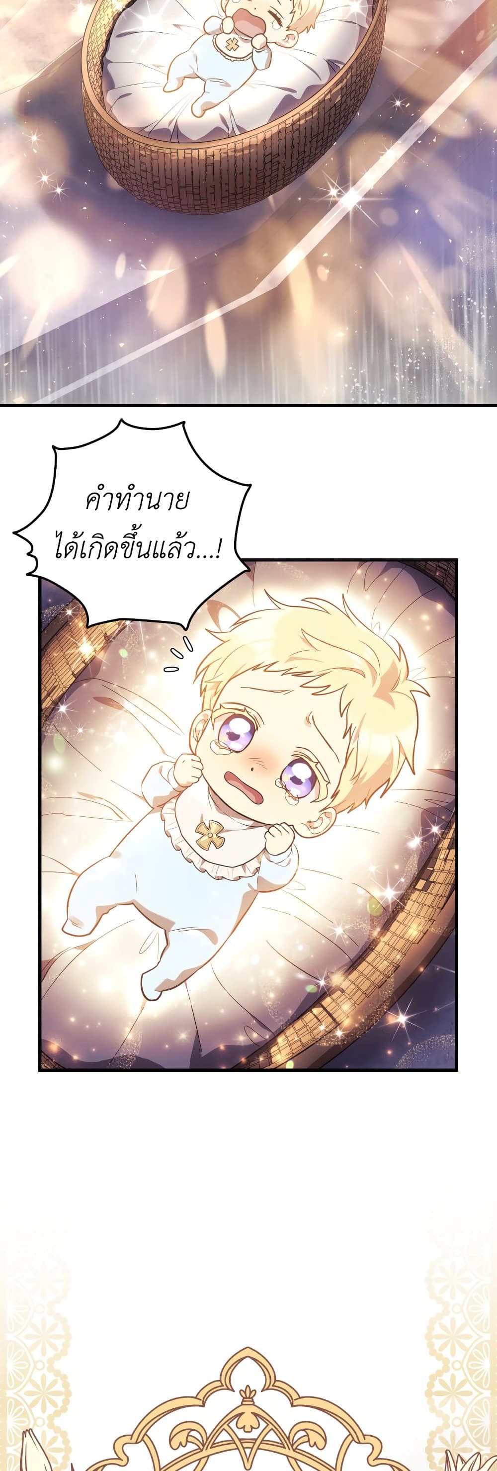 The Baby Saint Wants to Destroy the World! ตอนที่ 1 (33)