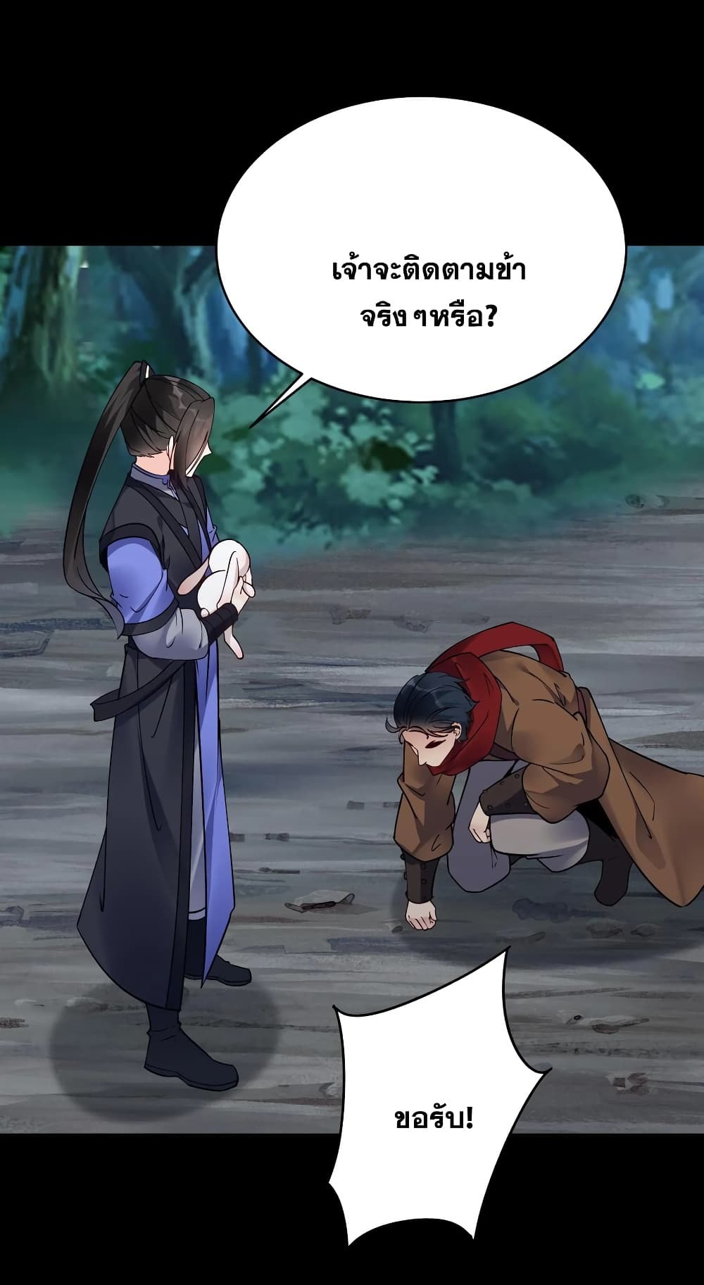 This Villain Has a Little Conscience, But Not Much! ตอนที่ 83 (22)