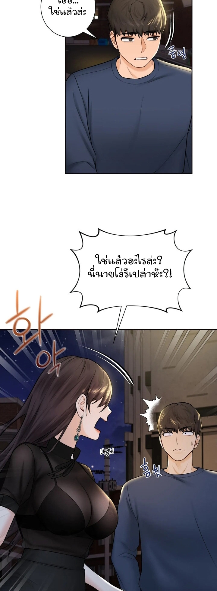 Not a friend – what do I call her as ตอนที่14 (12)