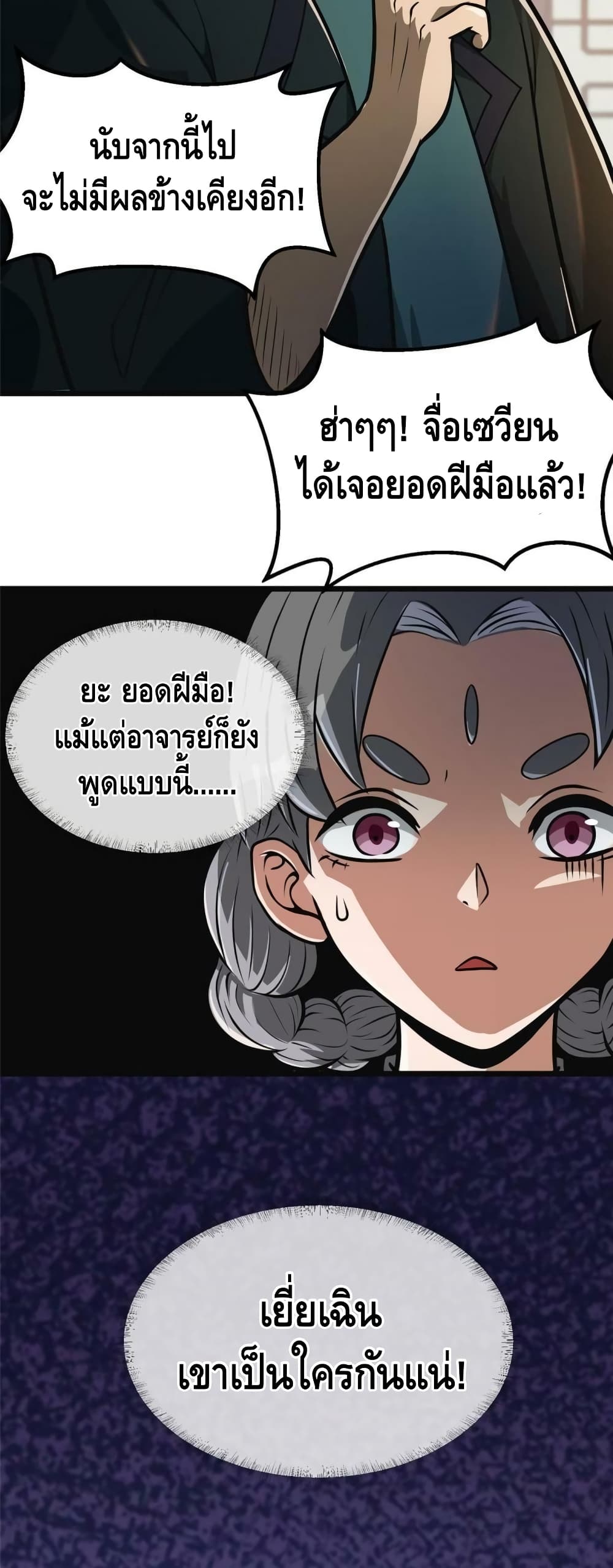 The Best Medical god in the city ตอนที่ 19 (30)