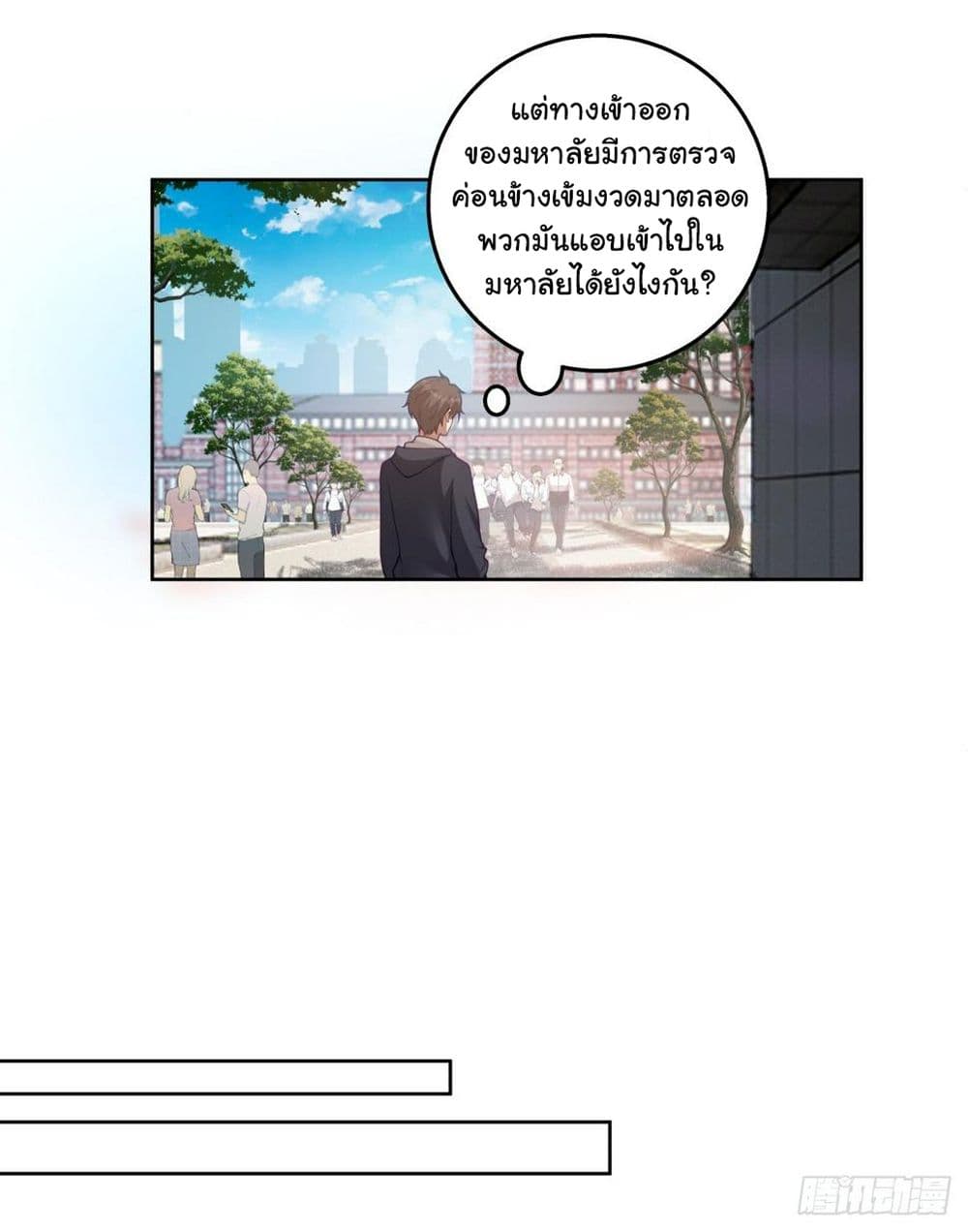 I Really Don’t Want to be Reborn ตอนที่ 141 (9)