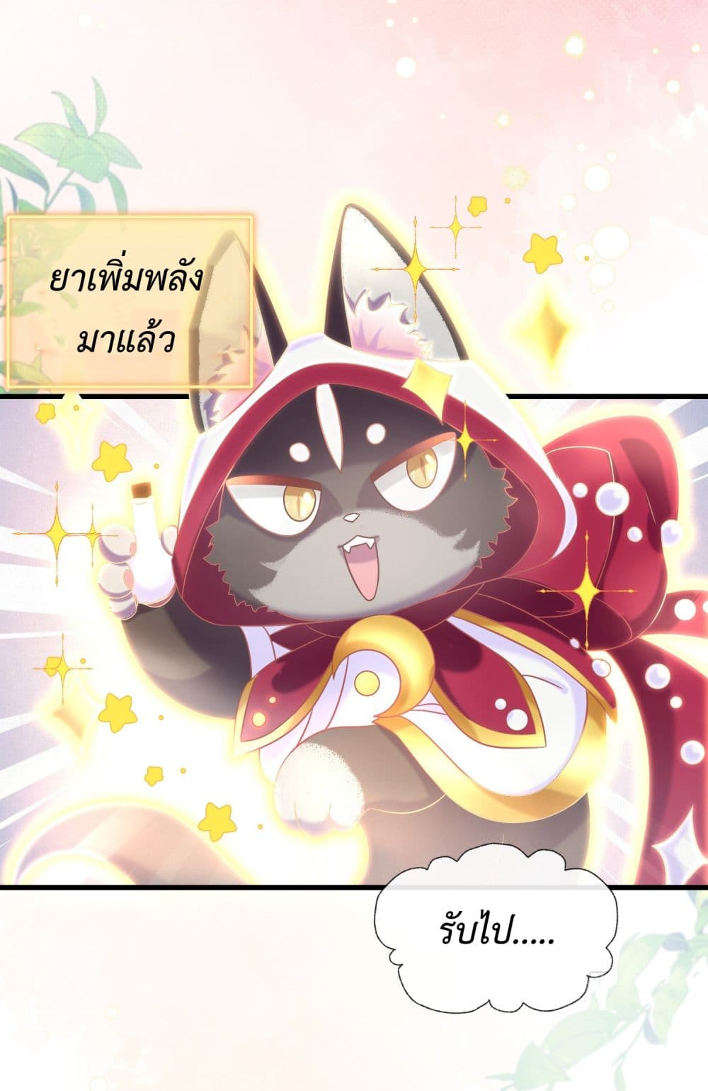 Stepping on the Scumbag to Be the Master of Gods ตอนที่ 17 (41)