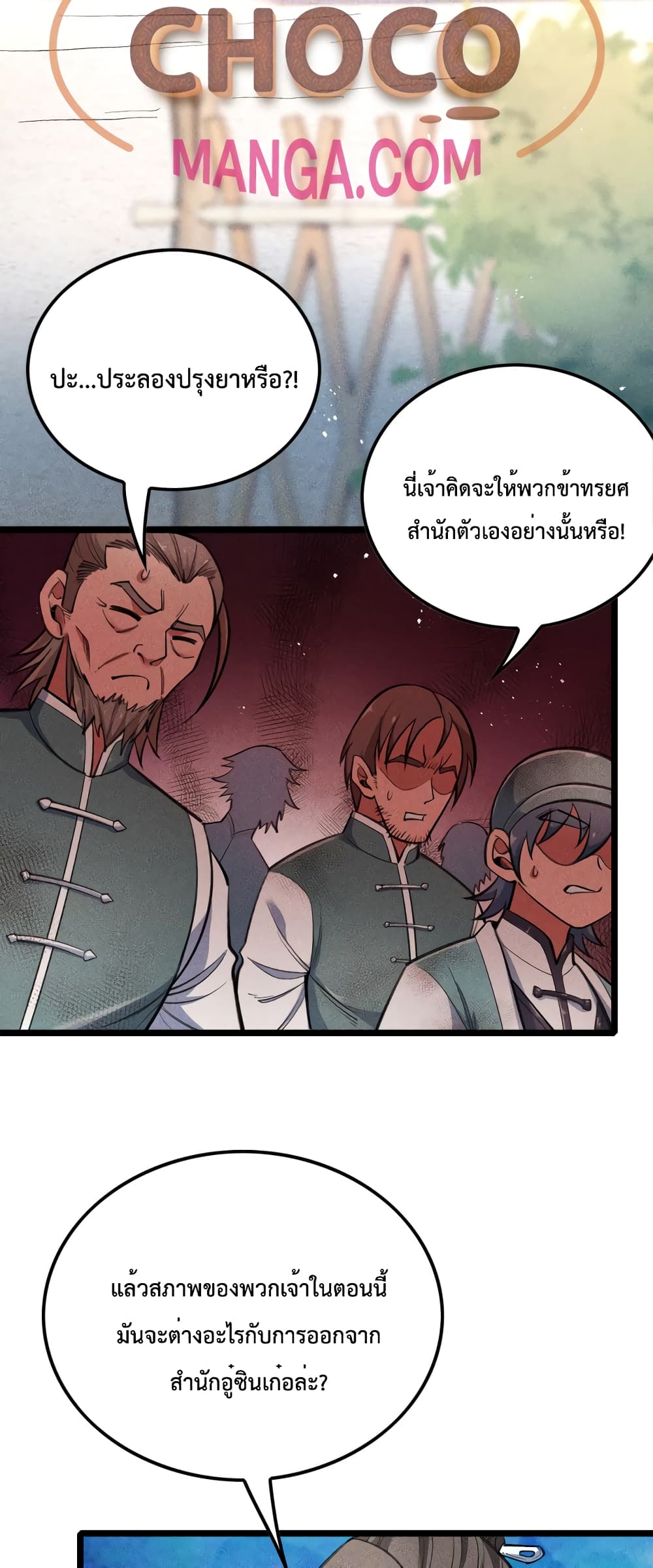 I just want to make Alchemy And Become A God ตอนที่ 16 (3)