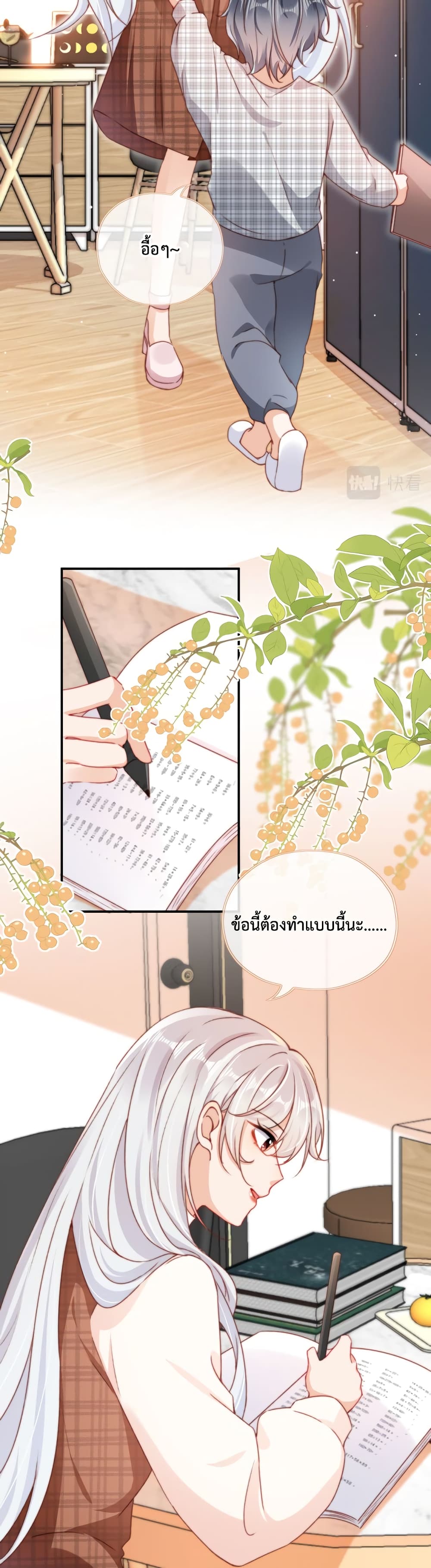Who are you ตอนที่ 35 (18)