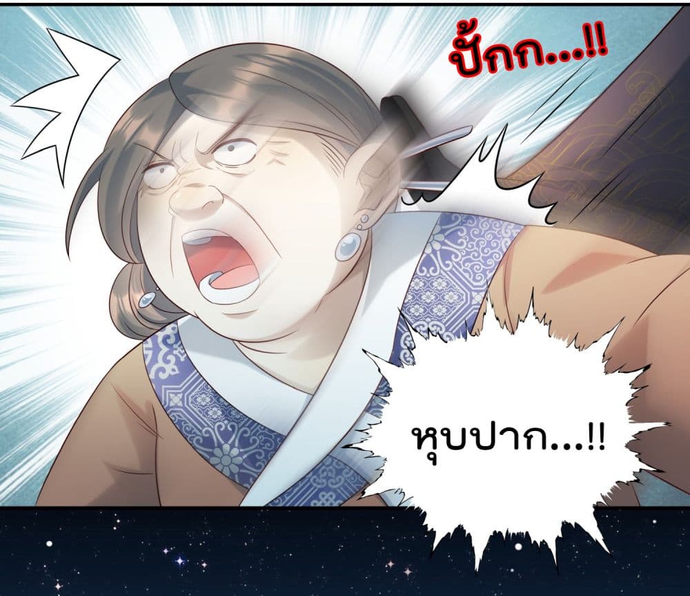 Stepping on the Scumbag to Be the Master of Gods ตอนที่ 11 (23)