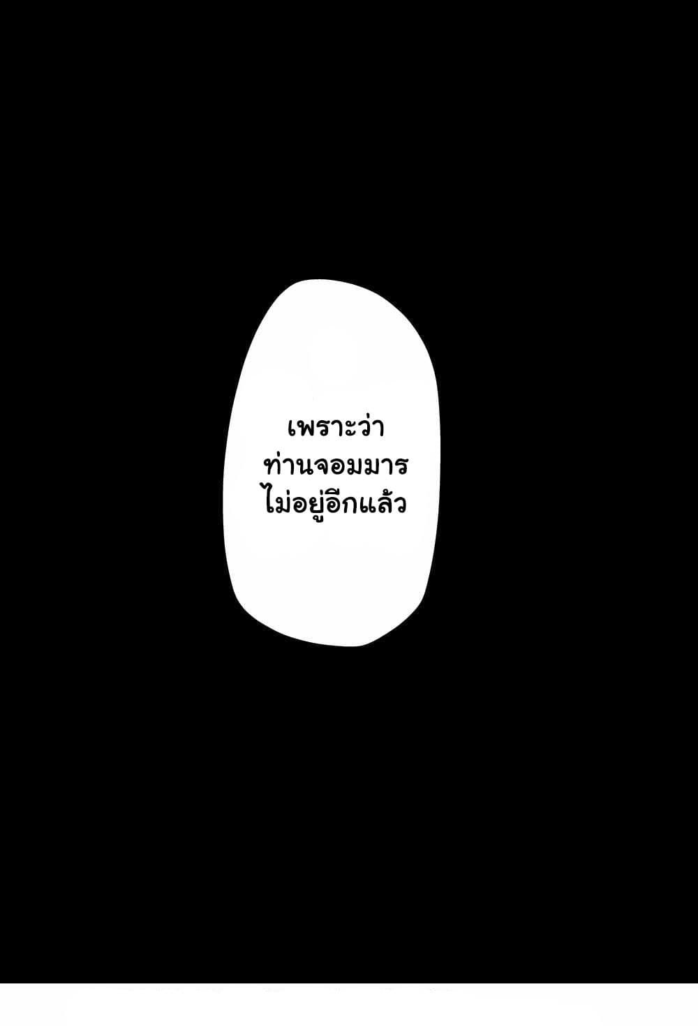 The Return of the Retired Demon Lord ตอนที่ 2.2 (17)