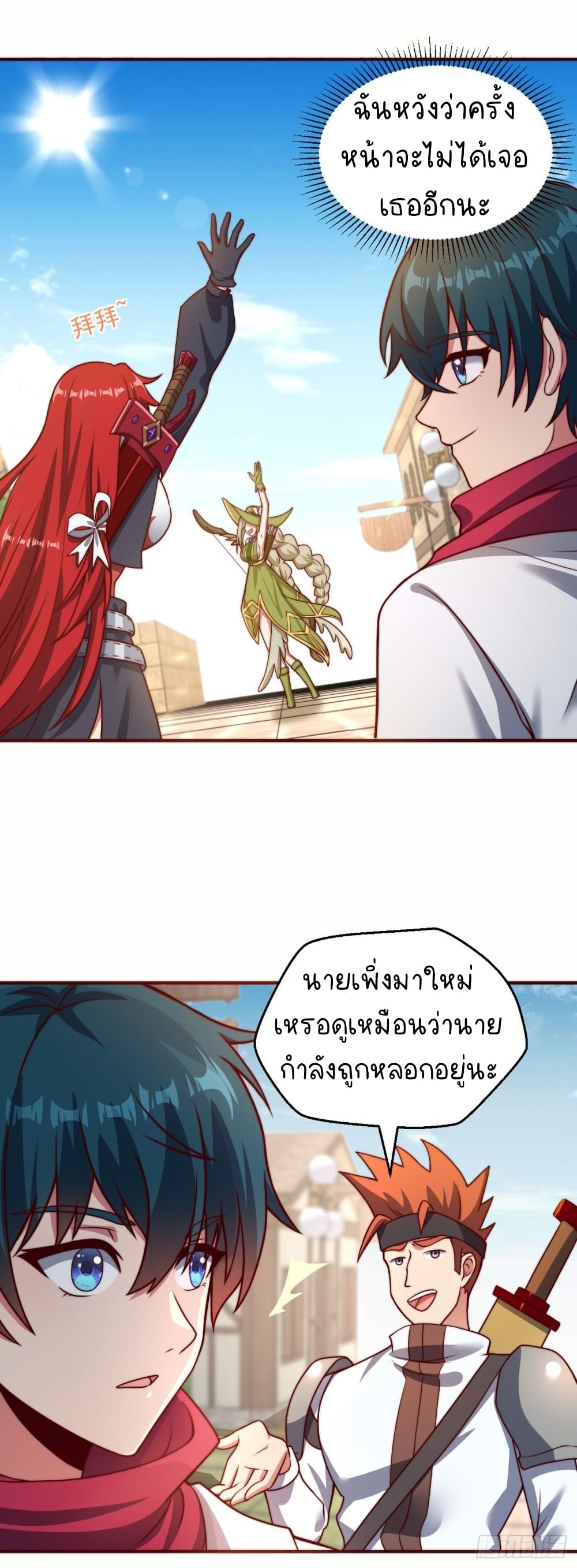 The Strongest Lvl1 Support ตอนที่ 14 (9)