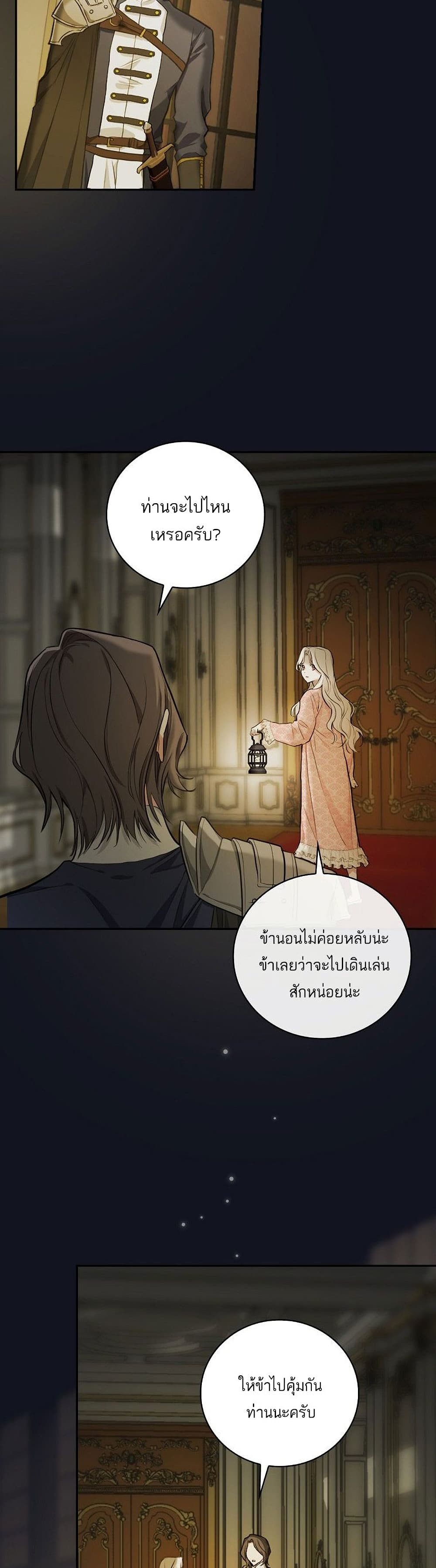 I’ll Be The Warrior’s Mother ตอนที่ 15 (8)