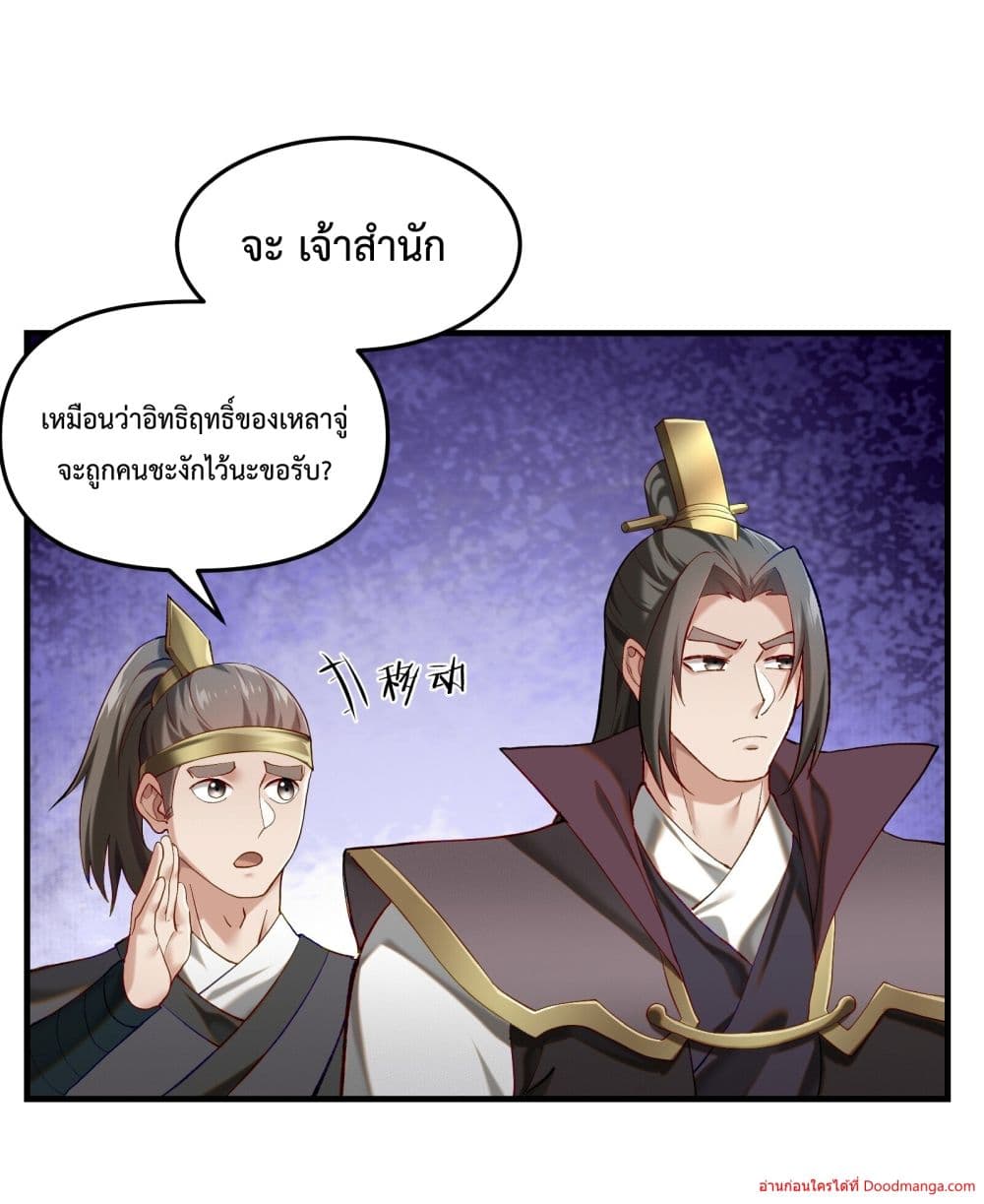 Invincible Within My Domain ตอนที่ 2 (73)