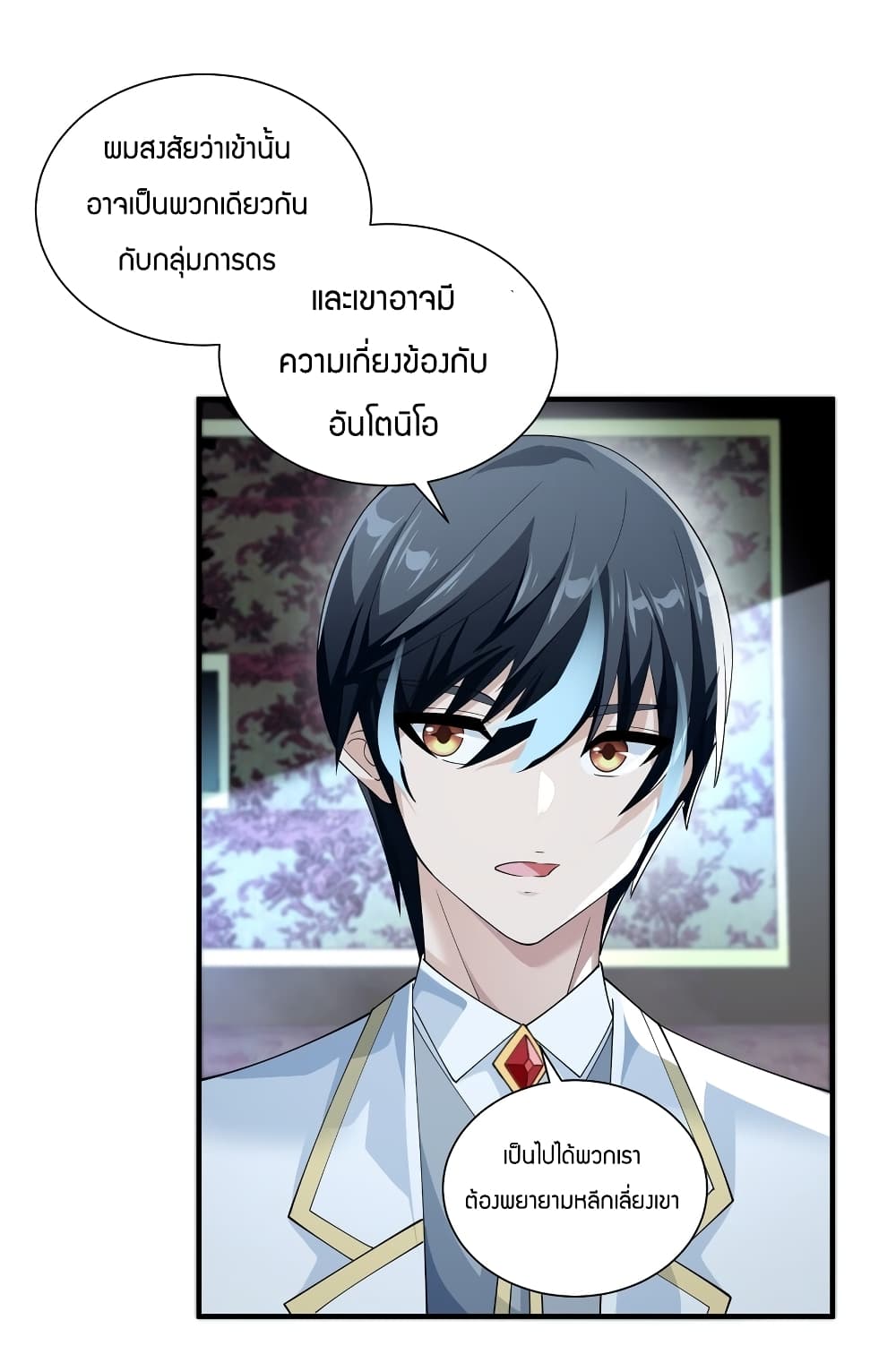 Young Master Villain Doesn’t Want To Be Annihilated ตอนที่ 69 (49)
