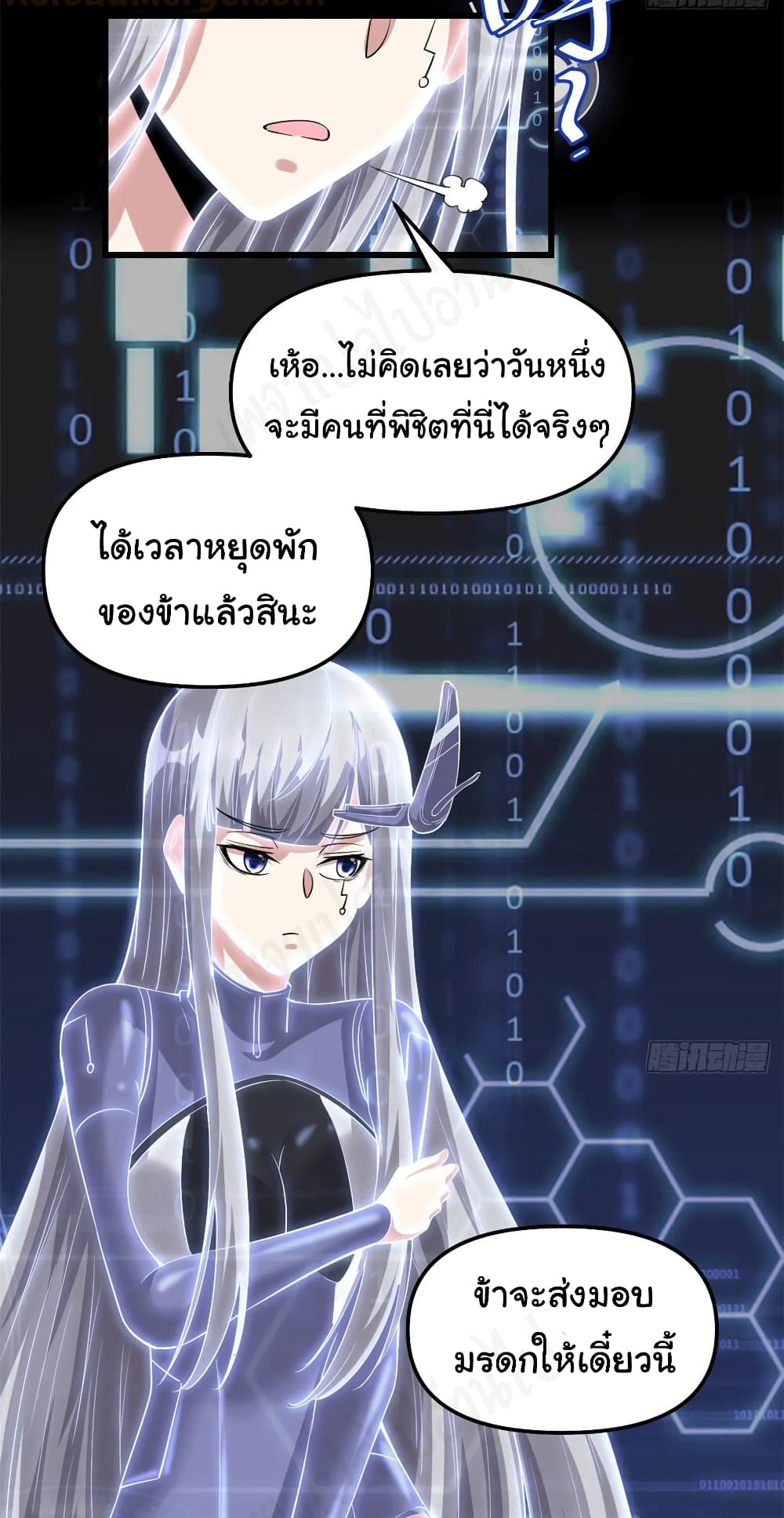 I might be A Fake Fairy ตอนที่ 230 (7)