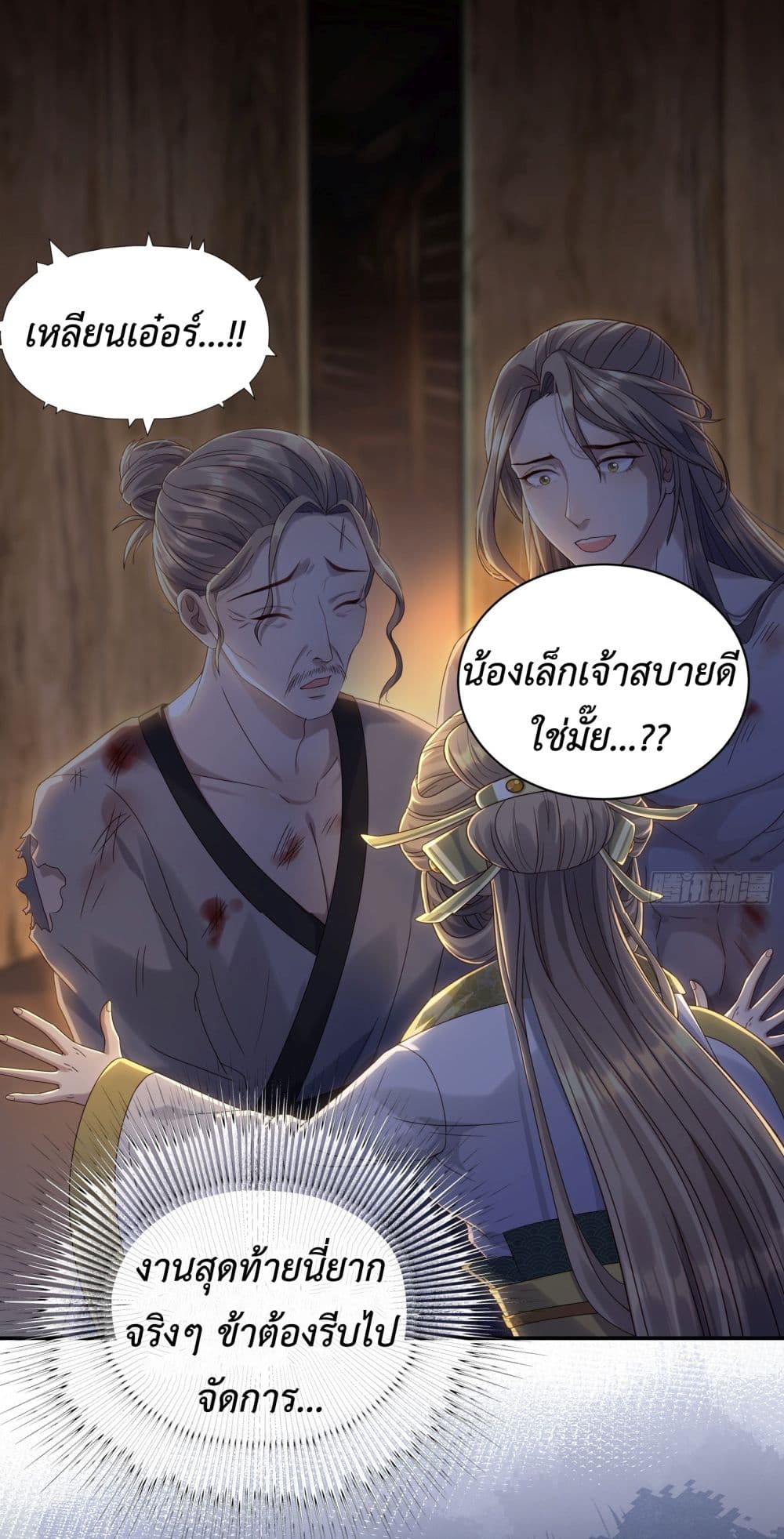 Stepping on the Scumbag to Be the Master of Gods ตอนที่ 9 (49)