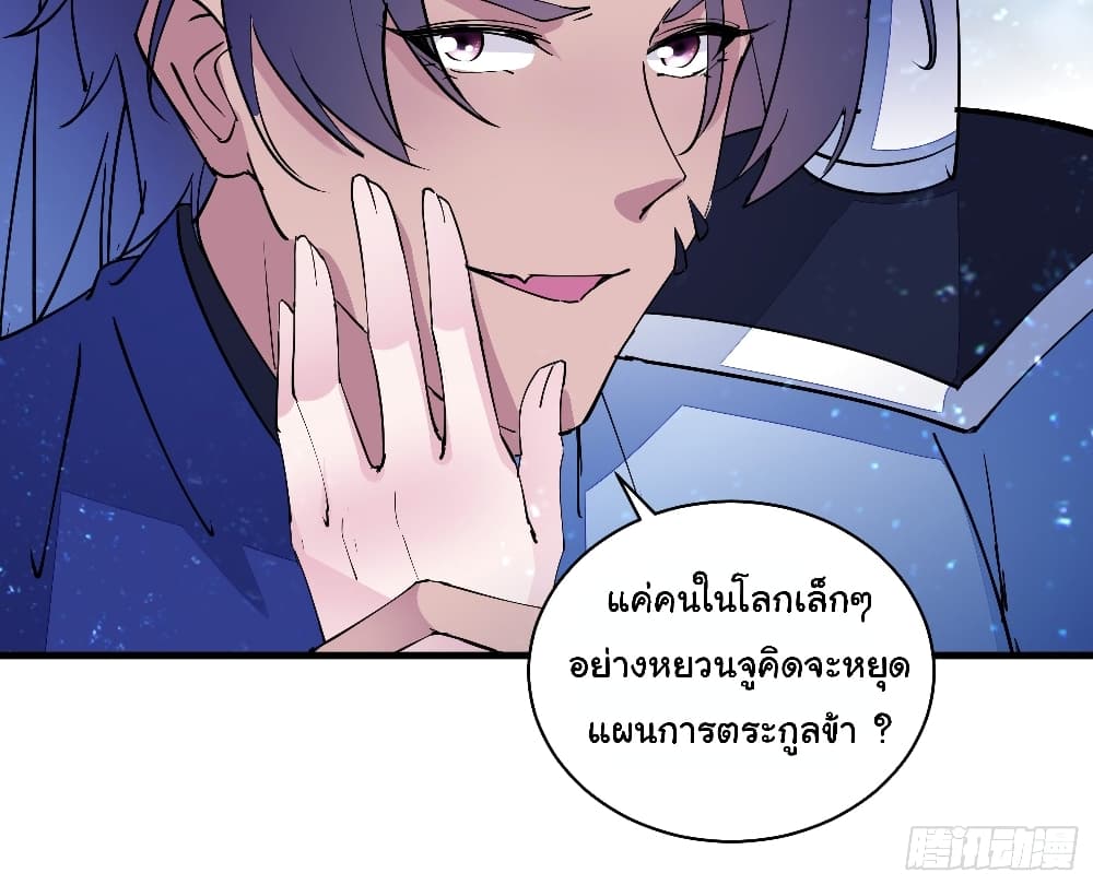 Cultivating Immortality Requires a Rich Woman ตอนที่ 101 (13)