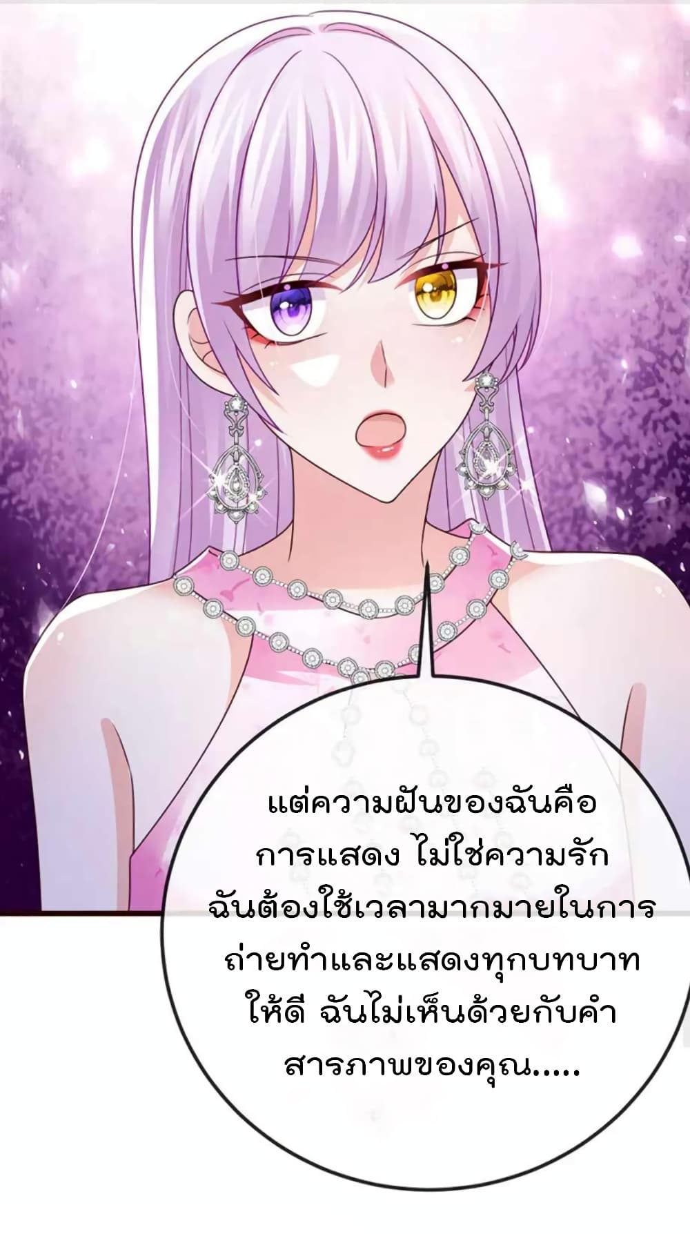 One Hundred Ways to Abuse Scum ตอนที่ 98 (12)