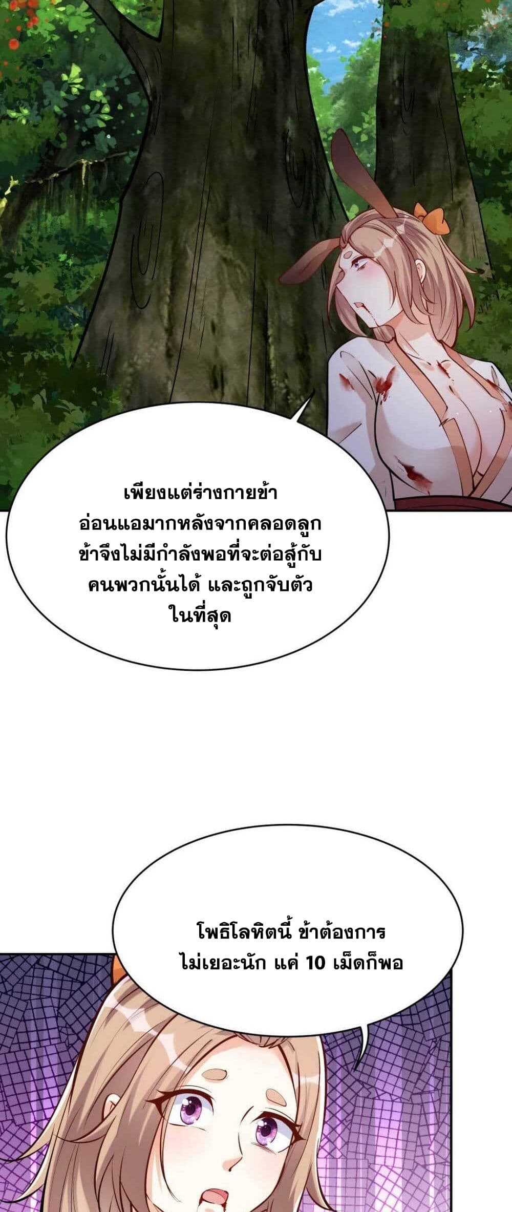 This Villain Has a Little Conscience, But Not Much! ตอนที่ 39 (14)