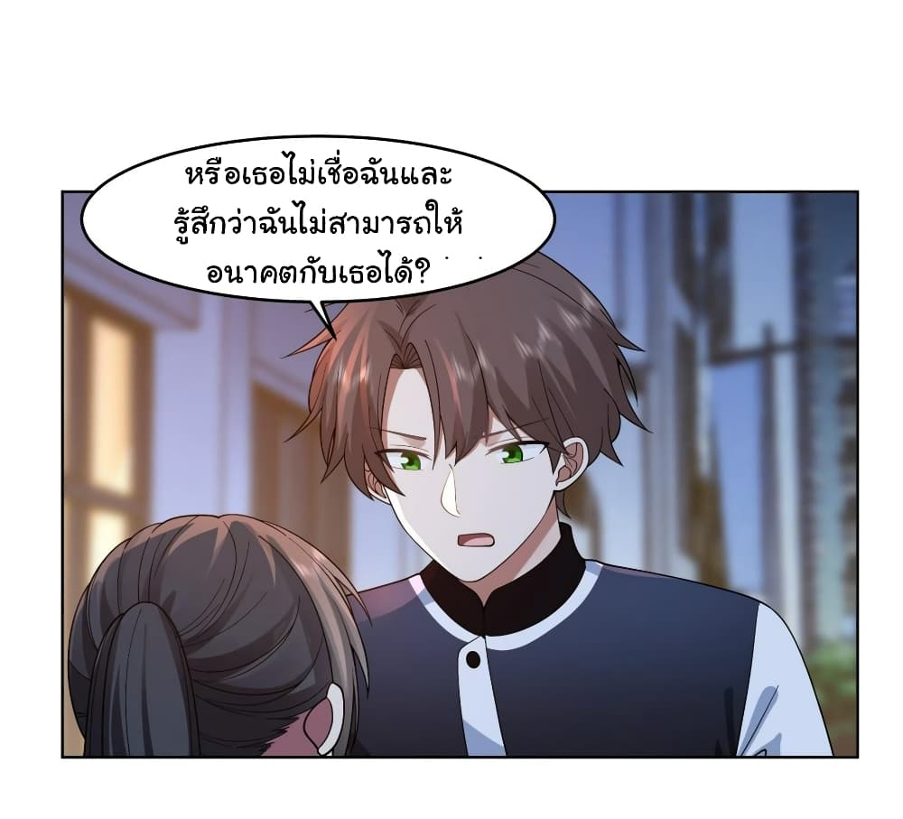 I Really Don’t Want to be Reborn ตอนที่ 127 (14)