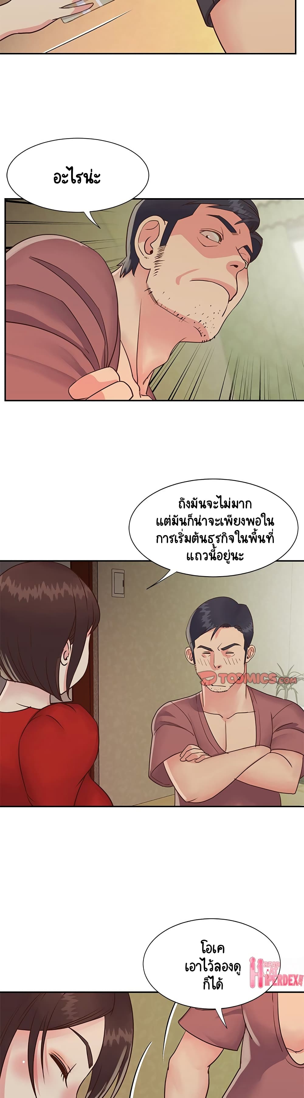 Not One, But Two ตอนที่ 24 (11)