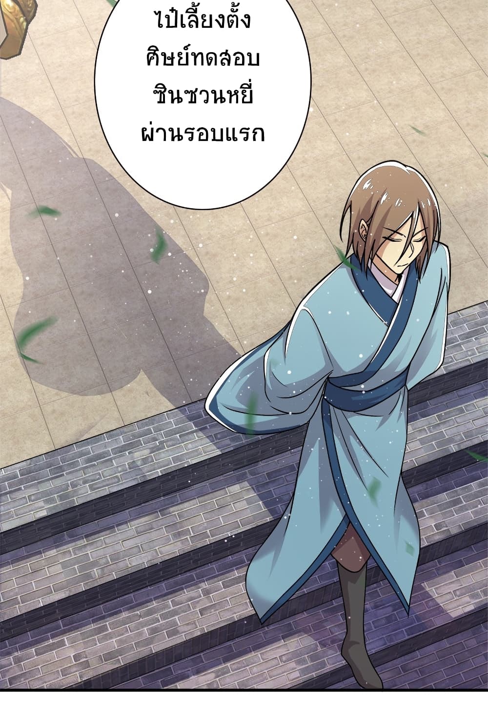 The Martial Emperor’s Life After Seclusion ตอนที่ 9 (16)