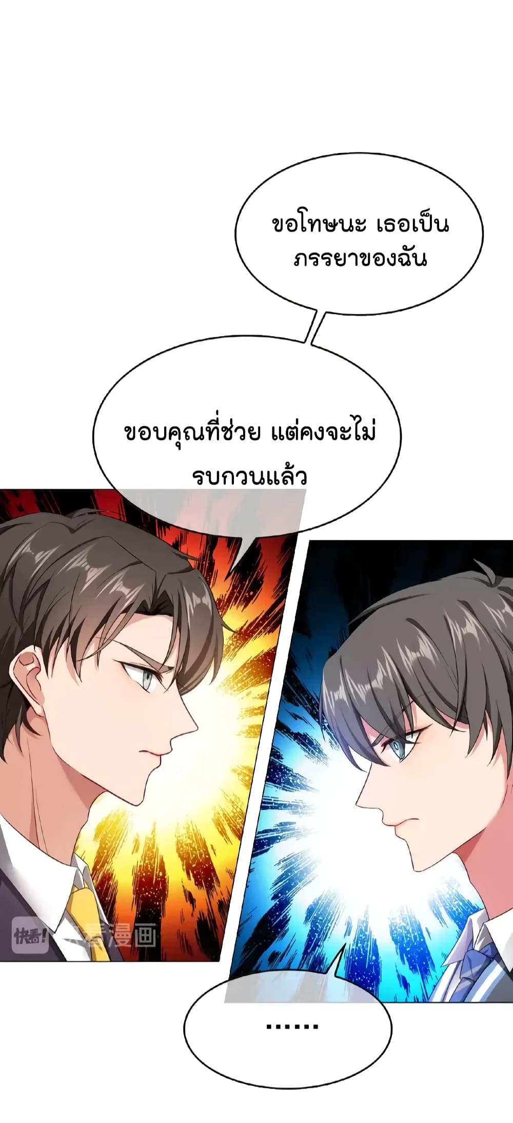 Game of Affection ตอนที่ 58 (25)