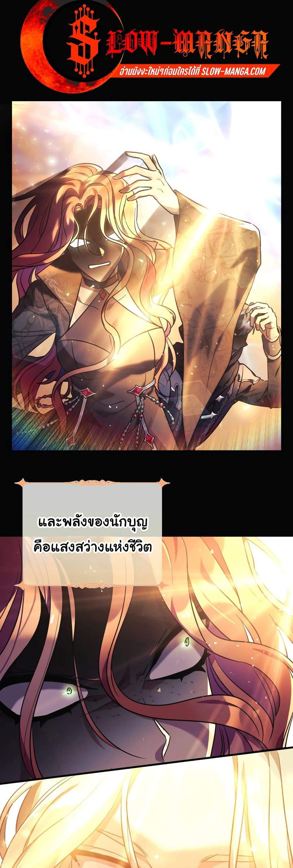 The Baby Saint Wants to Destroy the World! ตอนที่ 1 (11)