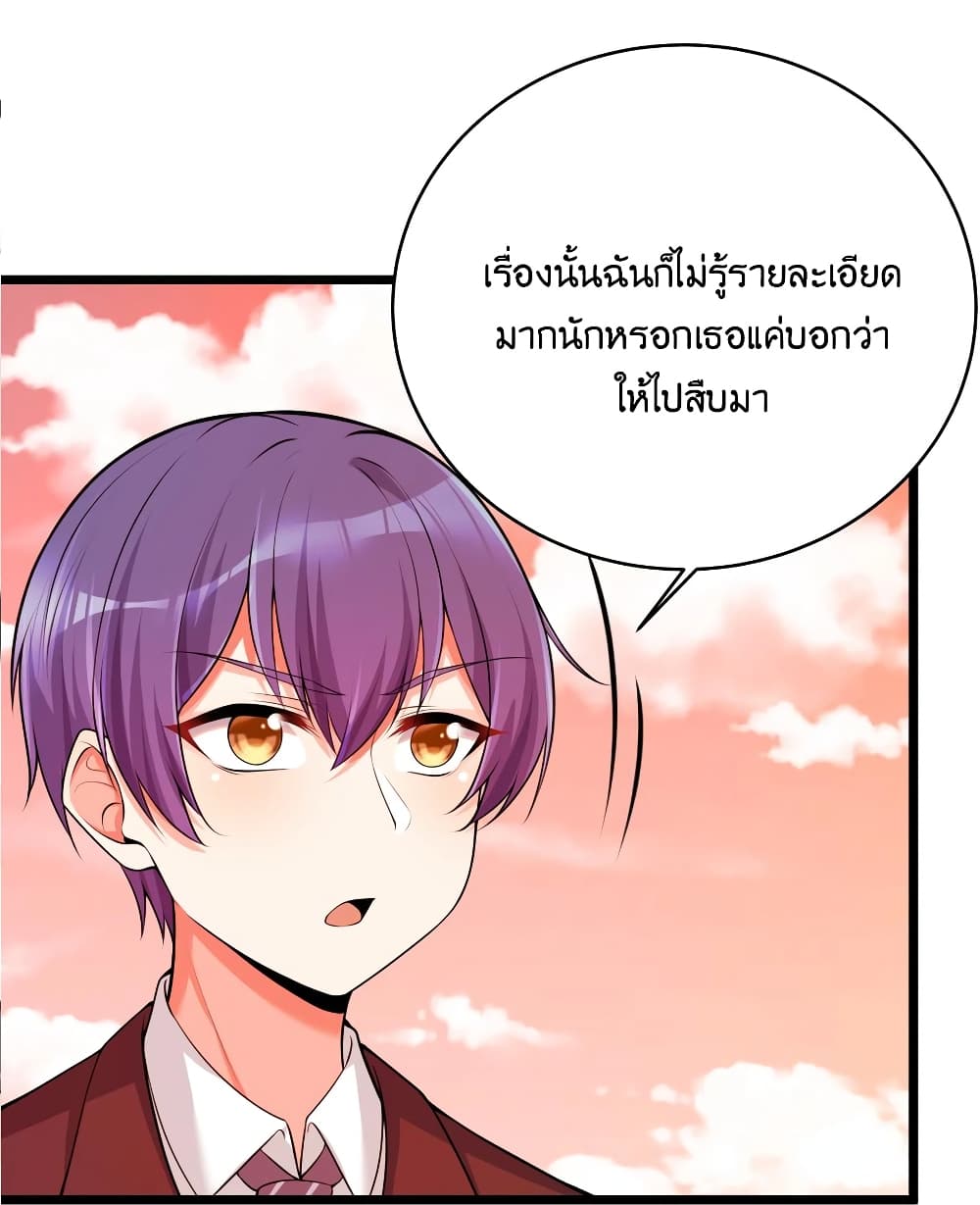 What Happended Why I become to Girl ตอนที่ 76 (28)